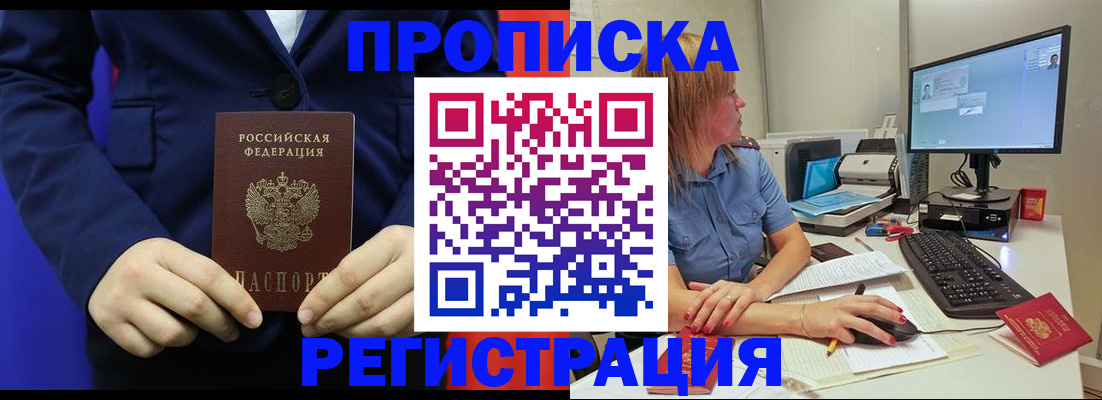 прописка регистрация в Пересвете