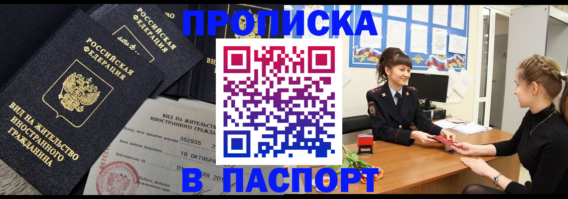 прописка для школы в Пересвете