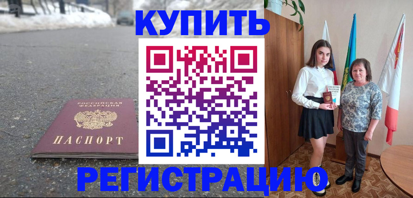 прописка 2025 в Пересвете